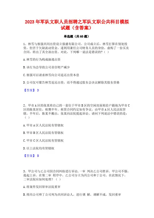 军队文职人员招聘之军队文职公科目模拟试题(含答案)