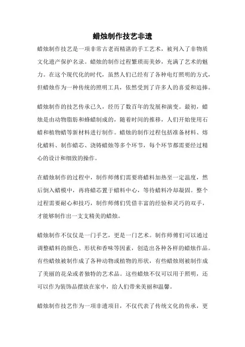 蜡烛制作技艺非遗