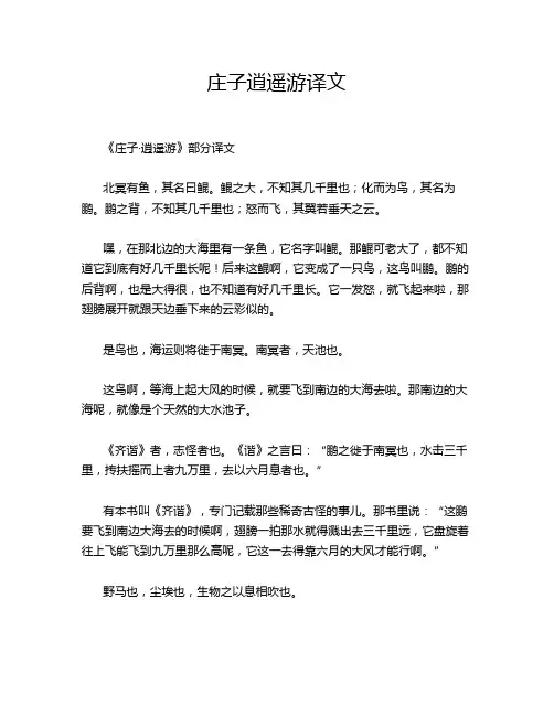 庄子逍遥游译文