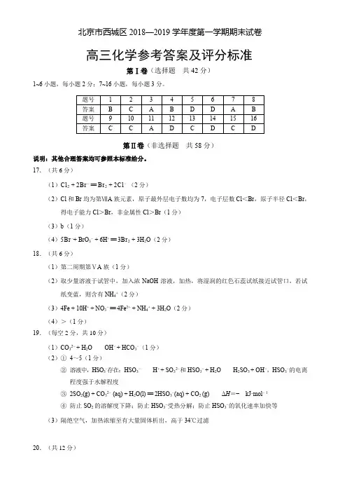 西城高三化学答案