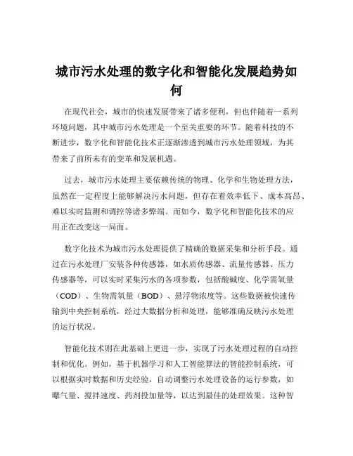 城市污水处理的数字化和智能化发展趋势如何