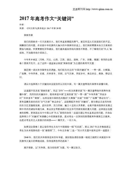 2017年高考作文“关键词”