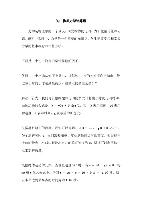 初中物理力学计算题