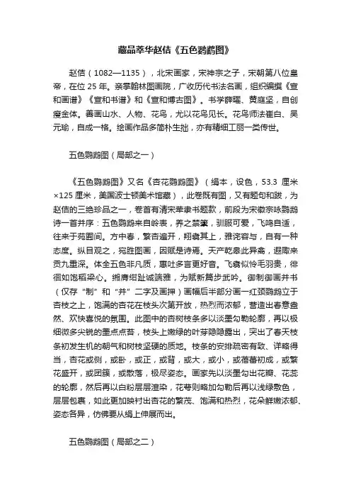 藏品萃华赵佶《五色鹦鹉图》
