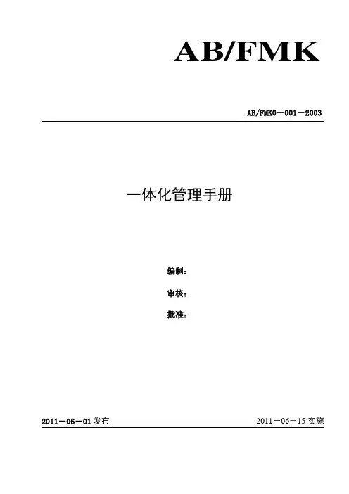 矿山一体化管理手册