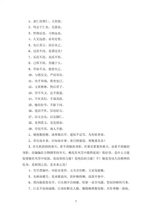 精选美文：孔子八字名言