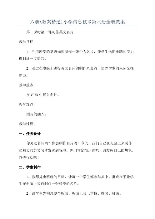 六册(教案精选)小学信息技术第六册全册教案