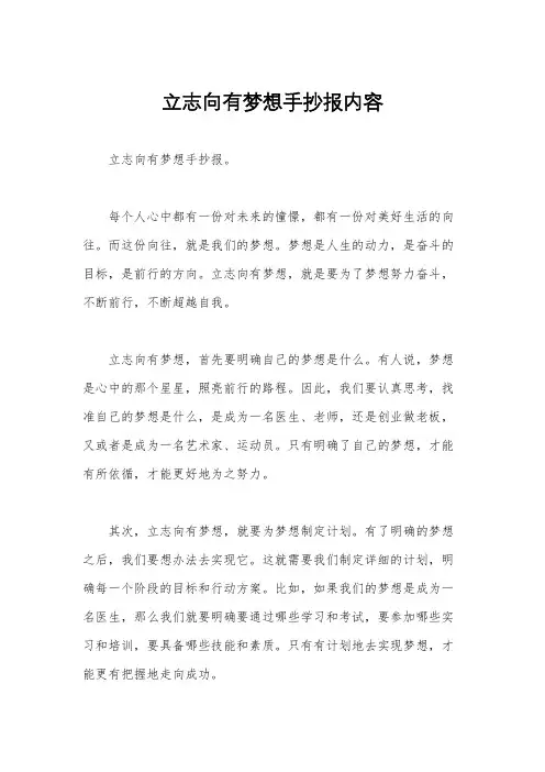 立志向有梦想手抄报内容