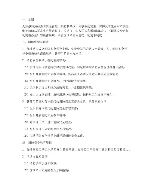 加油站单位消防安全制度