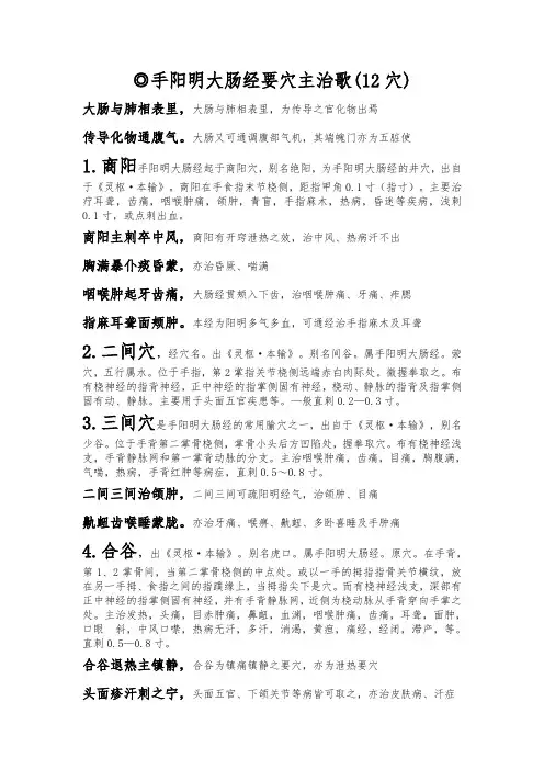 手阳明大肠经要穴主治歌(12穴)