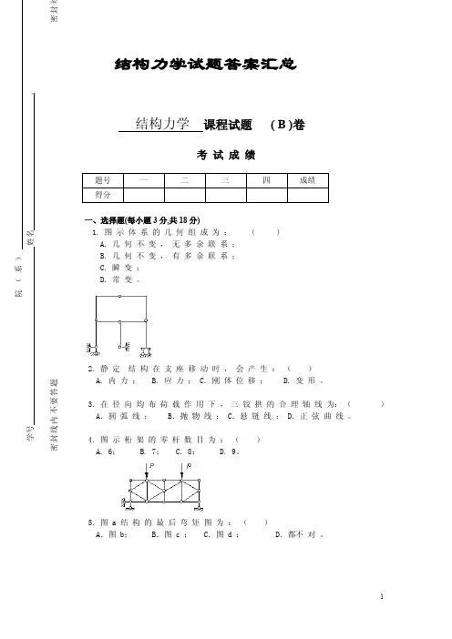 结构力学试题及答案汇编五