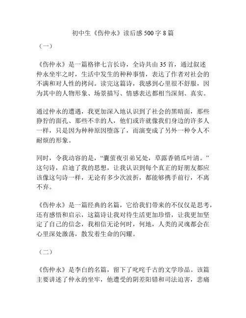 初中生《伤仲永》读后感500字8篇