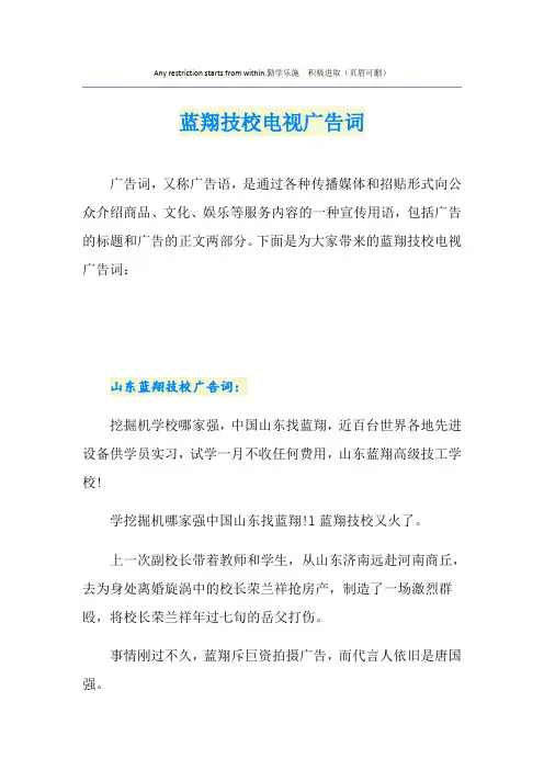 蓝翔技校电视广告词