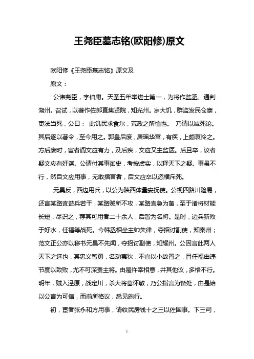 王尧臣墓志铭(欧阳修)原文