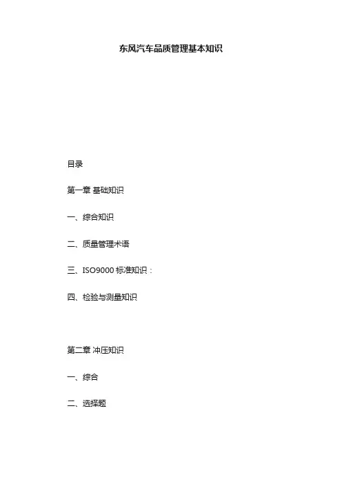 东风汽车品质管理基本知识