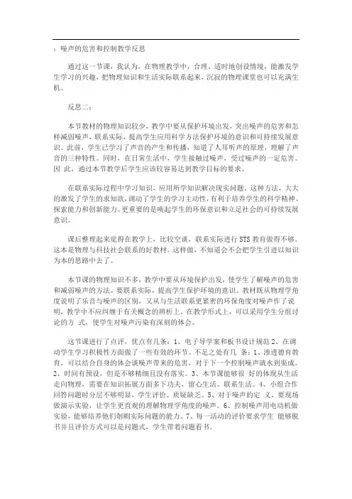 噪声的危害和控制教学反思