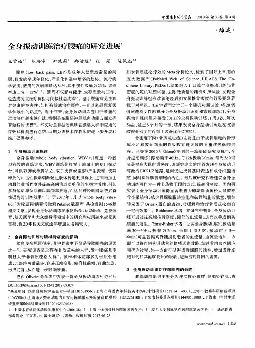 全身振动训练治疗腰痛的研究进展