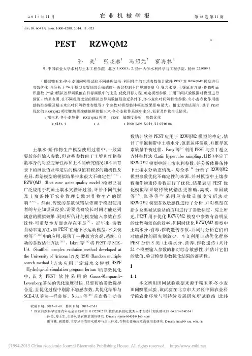 基于PEST的RZWQM2模型参数优化与验证