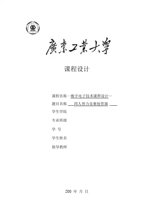 数字电子技术课程设计报告