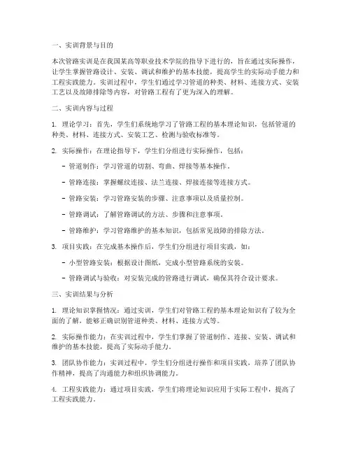 管路实训报告万能结论模板
