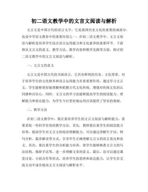 初二语文教学中的文言文阅读与解析