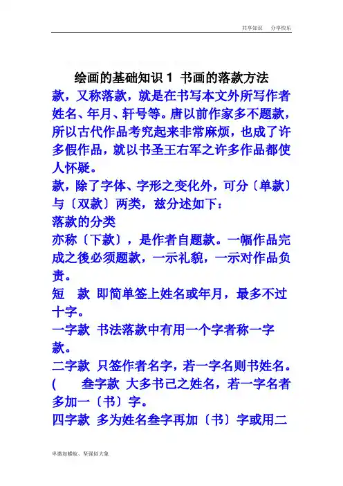 书画的落款方法