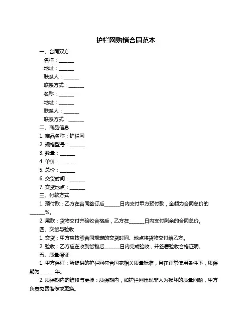 护栏网购销合同范本