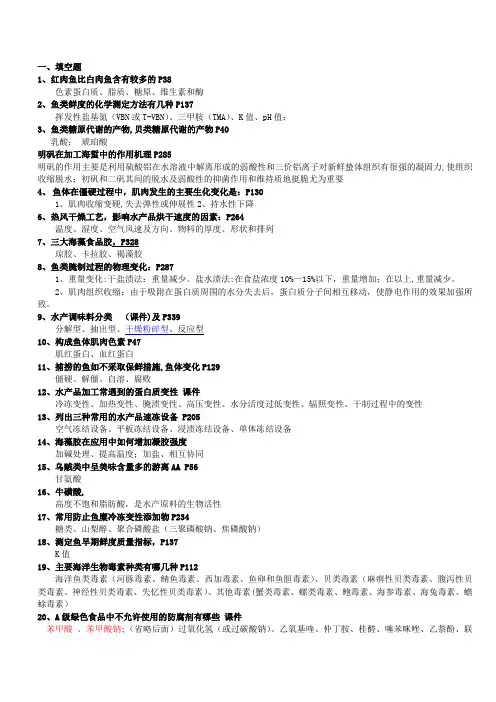 水产食品工艺学试题库(完整版)讲解【范本模板】