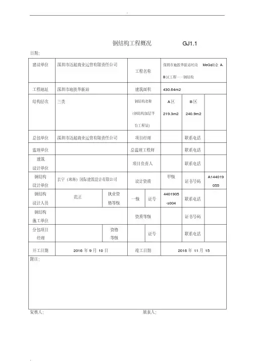 钢结构工程竣工验收表格