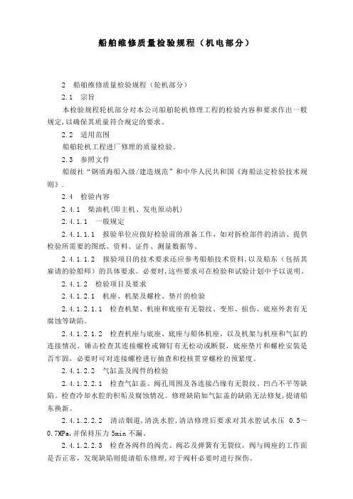 船舶维修质量检验规程 船舶修理 资料
