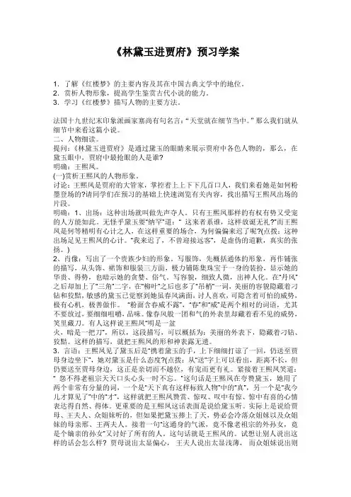 《林黛玉进贾府》预习学案