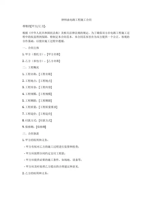律师函电路工程施工合同