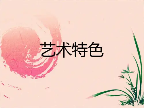 《离骚》艺术特色