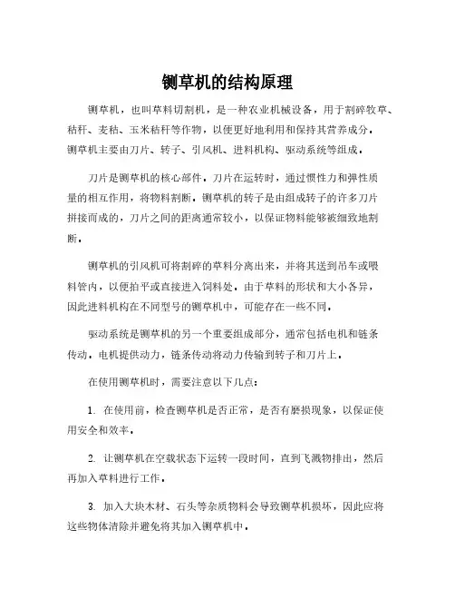 铡草机的结构原理