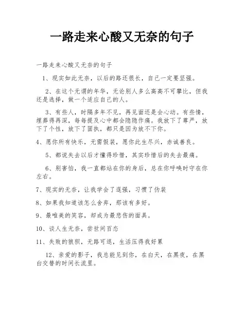 一路走来心酸又无奈的句子