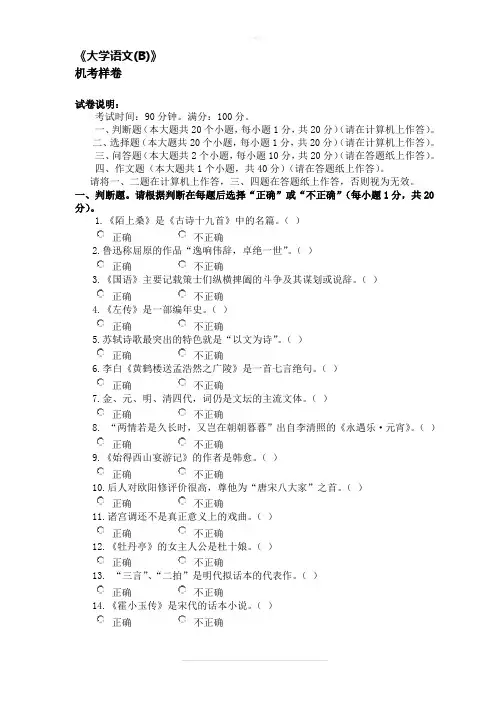 大学语文B(机考试题+答案)