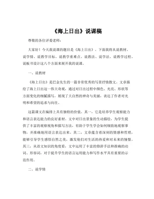 《海上日出》说课稿