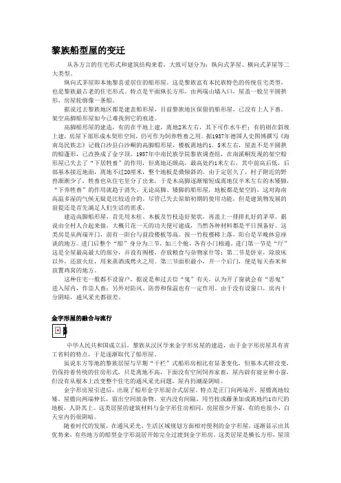 最新黎族船型屋的变迁