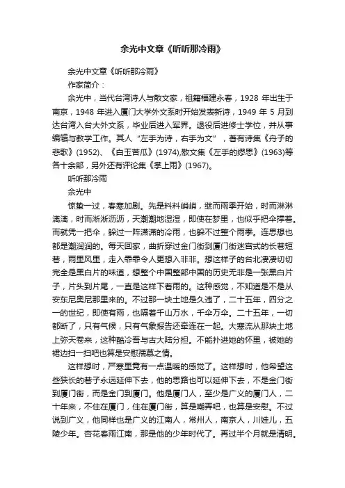 余光中文章《听听那冷雨》
