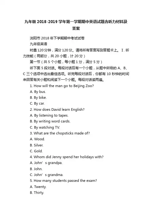 九年级2018-2019学年第一学期期中英语试题含听力材料及答案