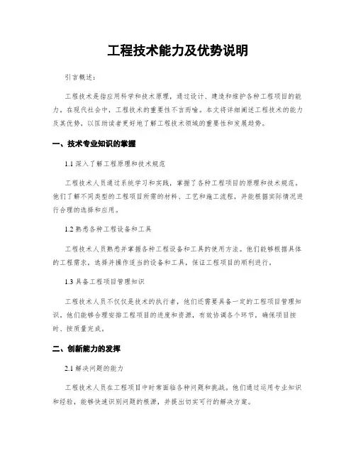工程技术能力及优势说明