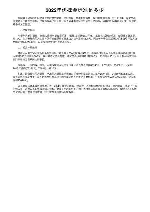 2022年优抚金标准是多少