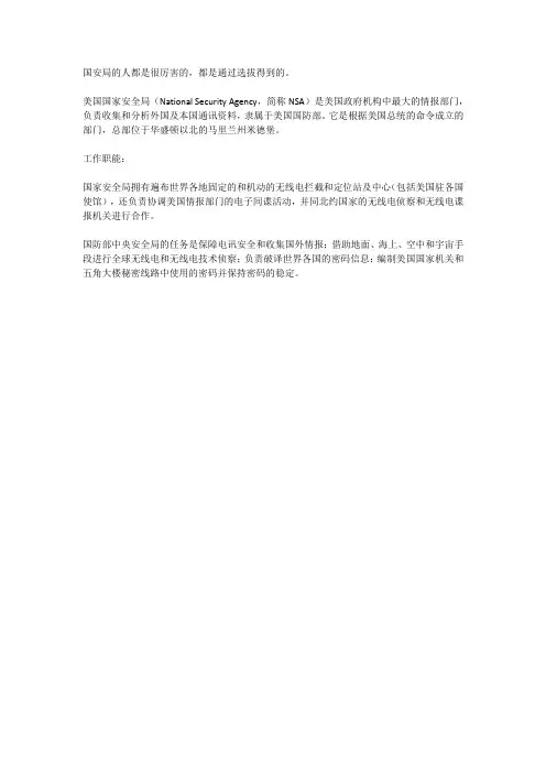 国安局的人有多厉害