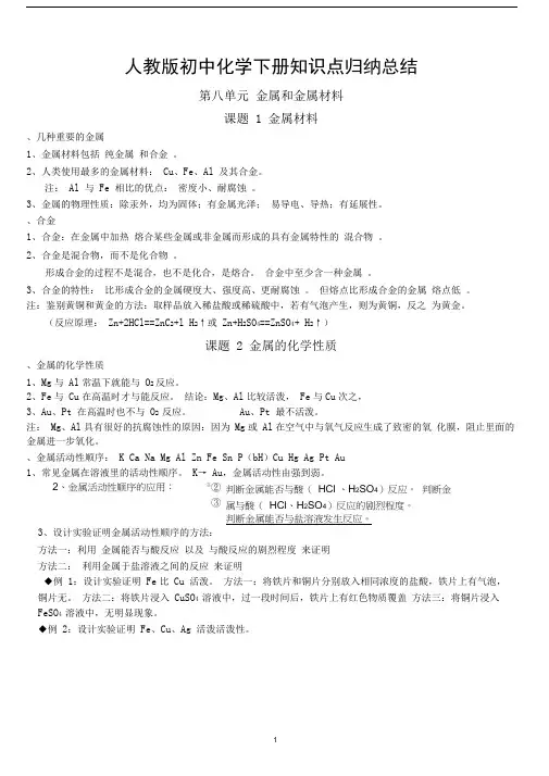 最新人教版初三化学下册知识点归纳总结(按章节)