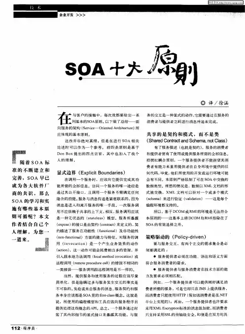 SOA十大原则