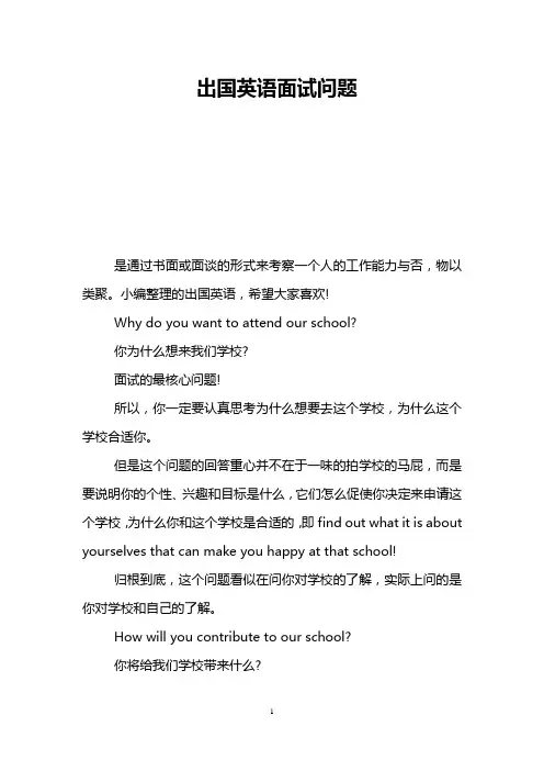 出国英语面试问题