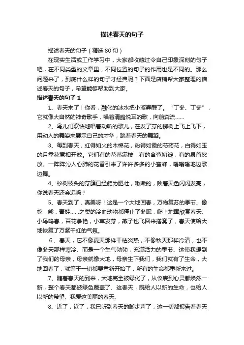 描述春天的句子