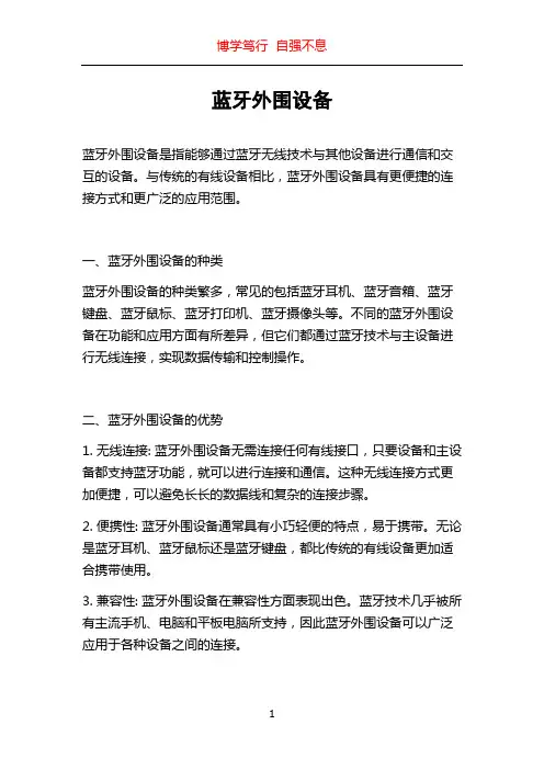 蓝牙外围设备
