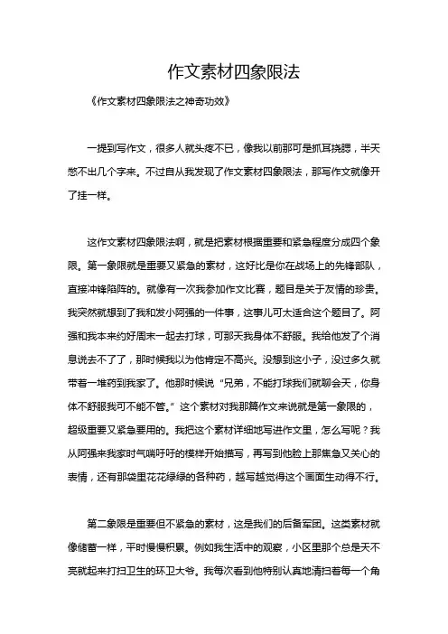 作文素材四象限法