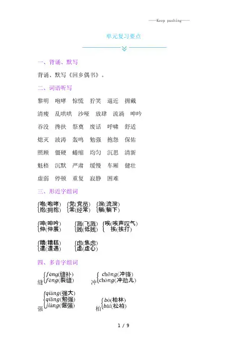 人教【部编版】六年级上册语文 第4单元复习与检测丨 (含答案) 